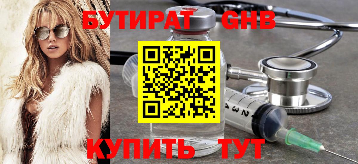 БУТИРАТ жидкий экстази  Вход с VPN  Коломна 