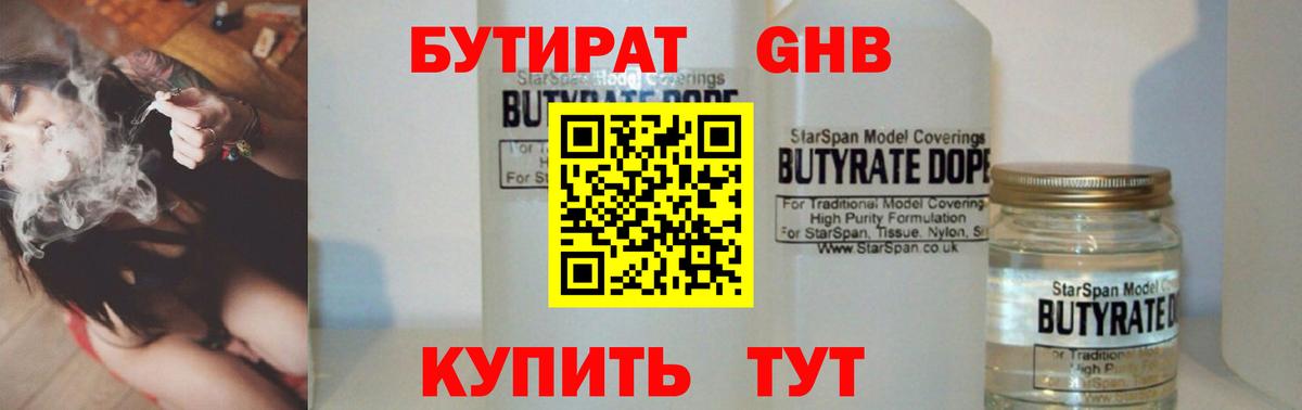 Бутират бутик Коломна