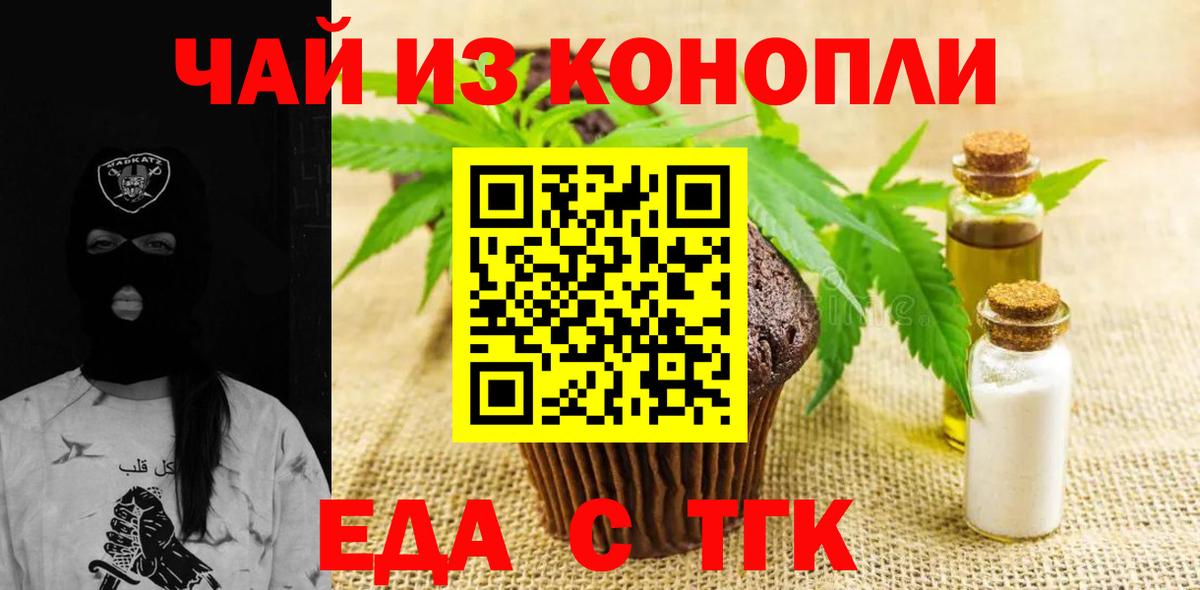Еда ТГК марихуана  Вход с VPN  Коломна 
