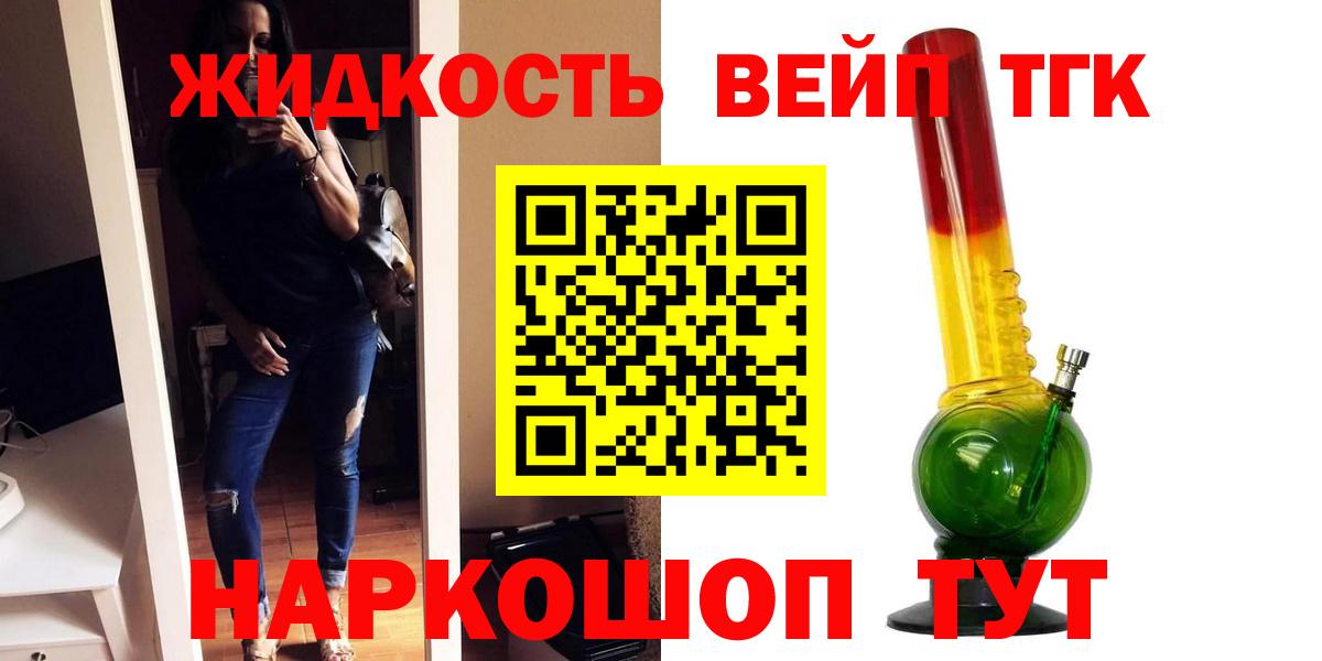 ТГК жижа Коломна